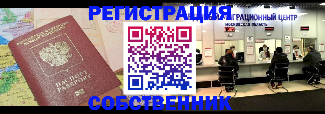 временная регистрация законно в Югорске