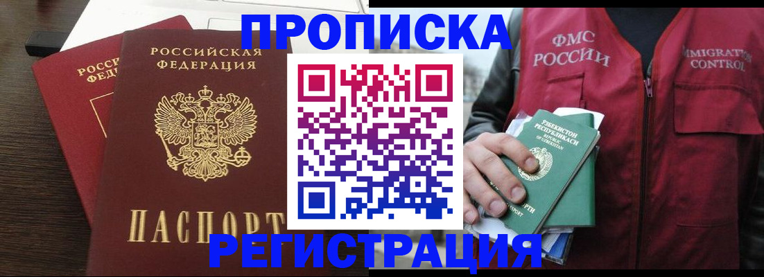 прописка законно в Югорске