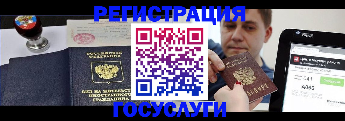 временная регистрация для школы в Югорске