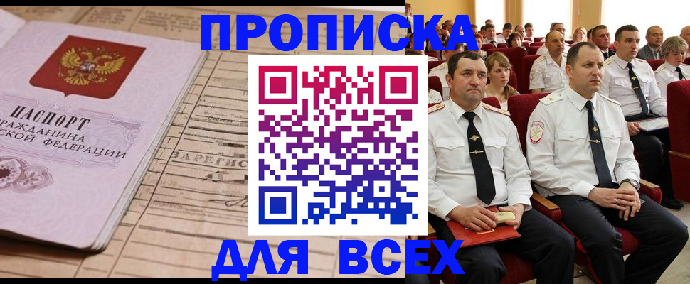прописка для работы в Югорске