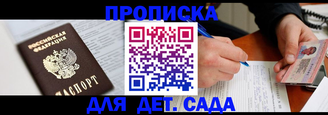 прописка для школы в Югорске