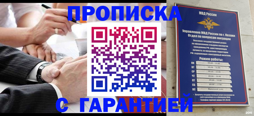 прописка законно в Югорске