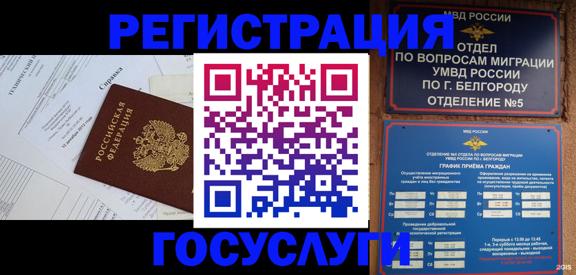 временная прописка в Югорске