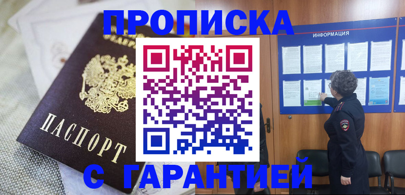 временная регистрация 2025 в Югорске