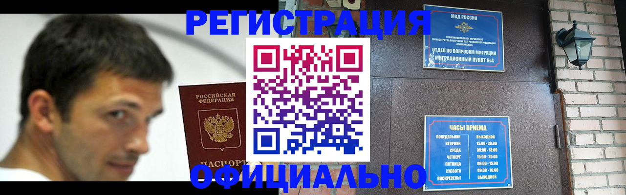 прописка штамп в Югорске