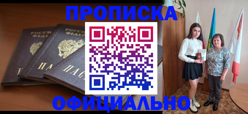 прописка законно в Югорске