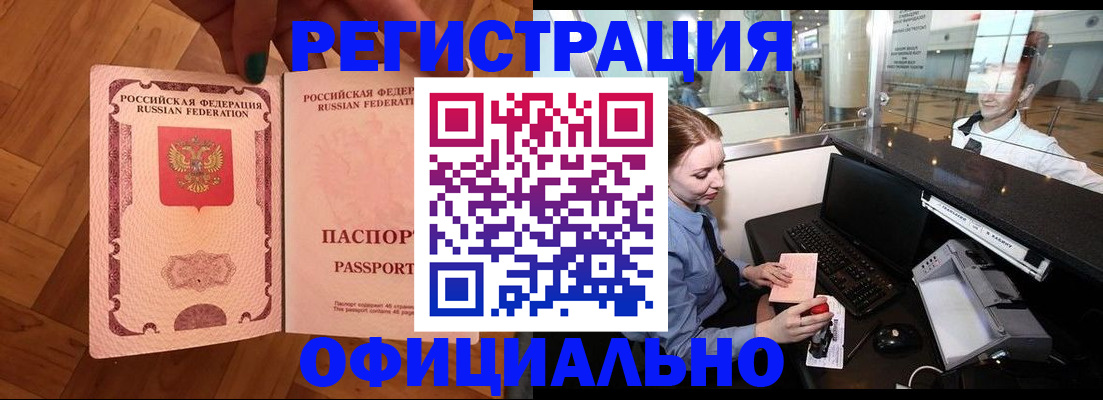 прописка для работы в Югорске